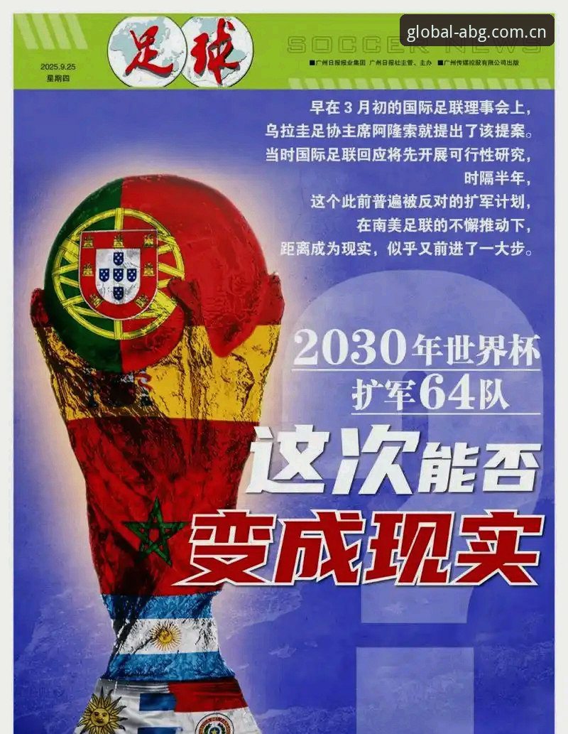 欧博ABG官网 2030年世界杯扩军至66队操作教程:从历史数据看中国男足的参赛机遇