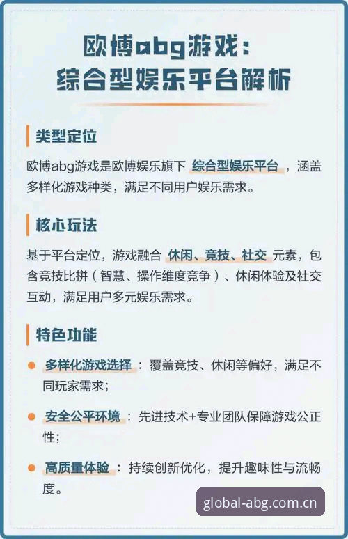 欧博娱乐入口地址功能详解 欧博娱乐入口地址功能详解——全面解析ABG平台核心使用指南